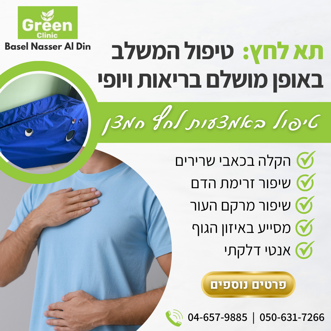 גרין קליניק (1)