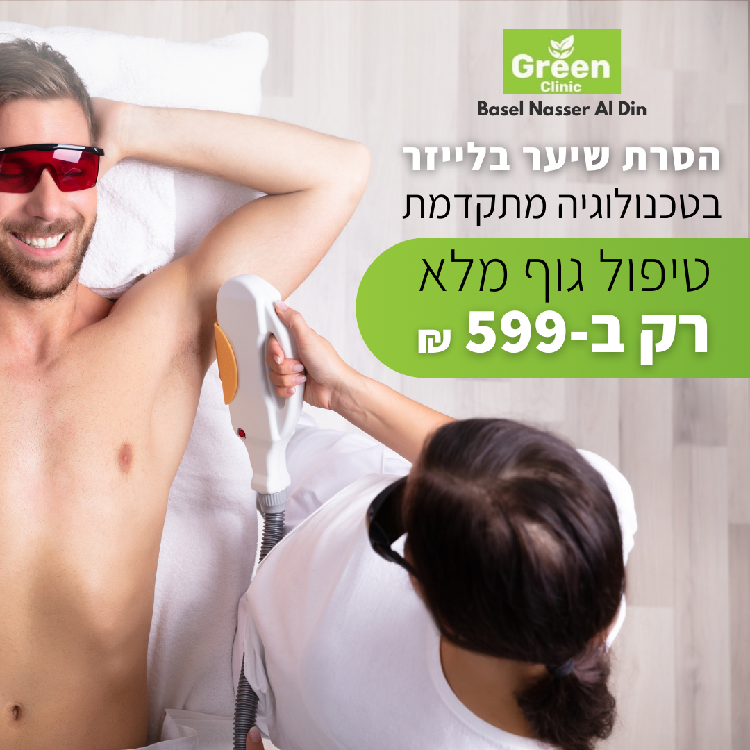 גרין קליניק
