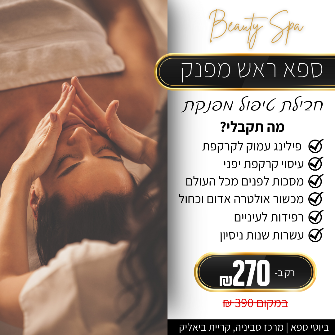 דרושיםות Beauty Spa (1)