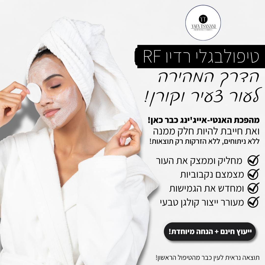יפה סודות יופי