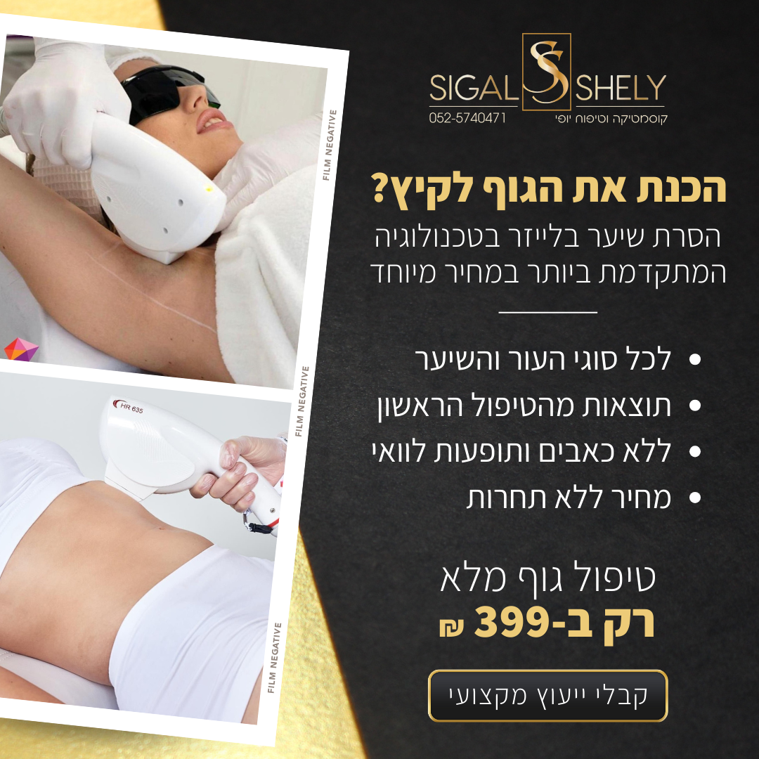 סיגל שלי