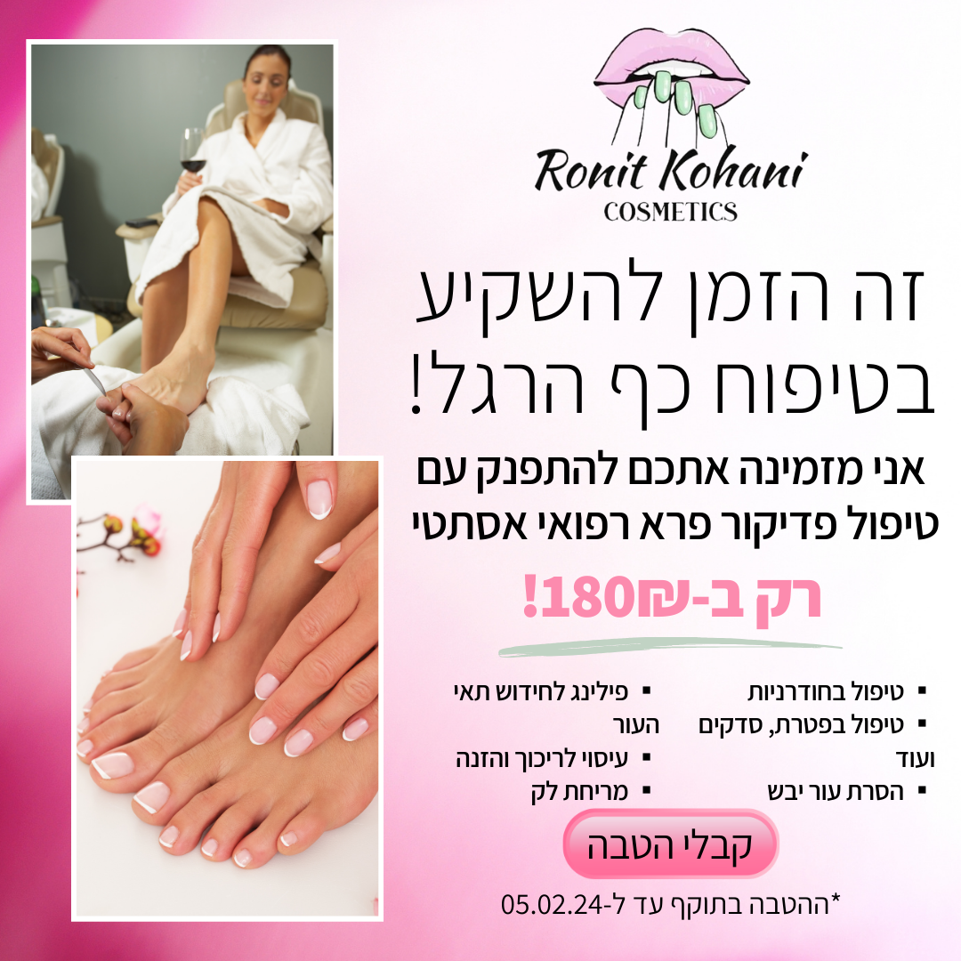 רונית קהני